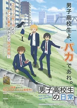 《男子高中生的日常》：笑到岔气！那些年我们一起犯过的傻，都在这里了！