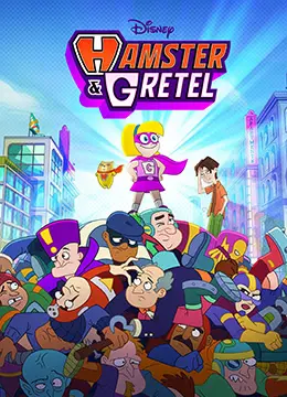 《仓鼠与格蕾泰尔》：温情治愈下的暗流涌动，这个童话，藏着怎样的秘密？