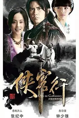 《侠客行》：金庸武侠的深邃哲学，当纯真遇上江湖的残酷。