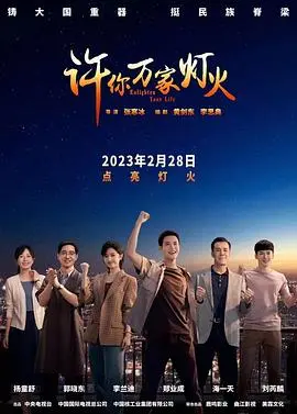 《许你万家灯火》：从平凡到耀眼，体育竞技中的热血与成长，点亮人生！