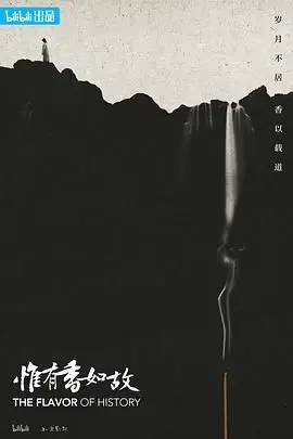 《惟有香如故》：古风韵味中的别样人生，品味岁月静好与坚韧成长。